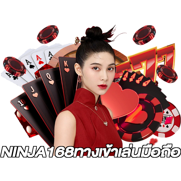 NINJA168ทางเข้าเล่นมือถือ