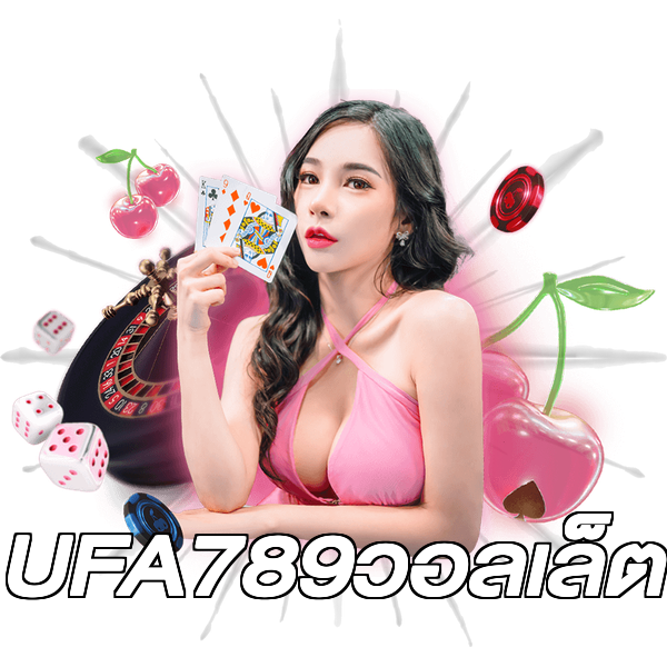 UFA789วอลเล็ต
